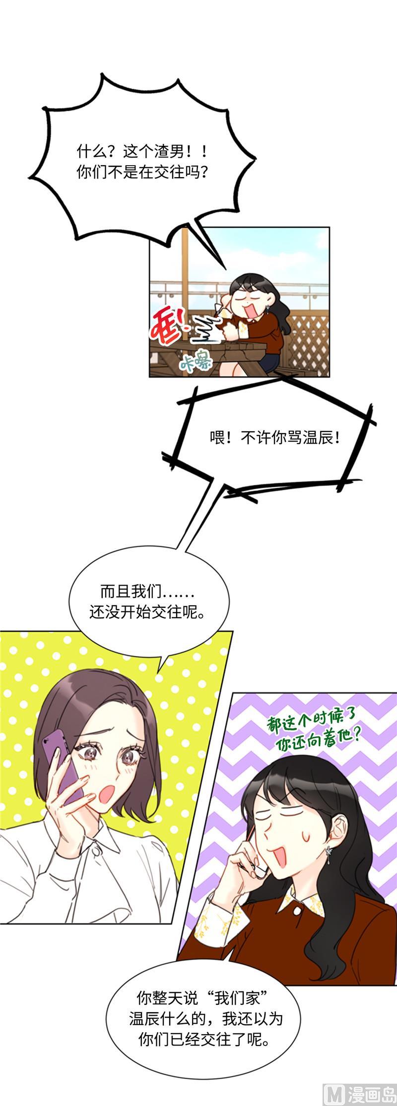 我和总裁相了个亲 - 46.你们没在交往吗？ - 第8张图