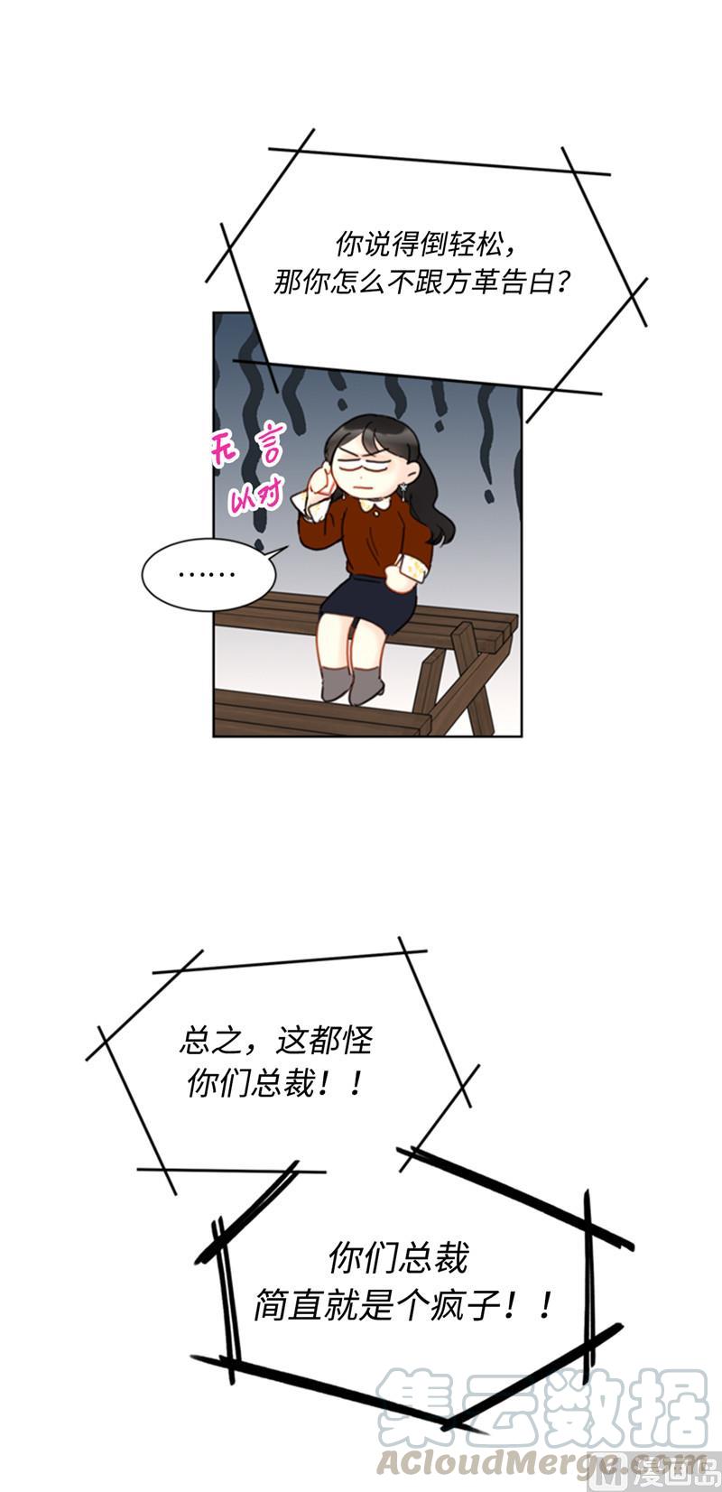 我和总裁相了个亲 - 46.你们没在交往吗？ - 第10张图