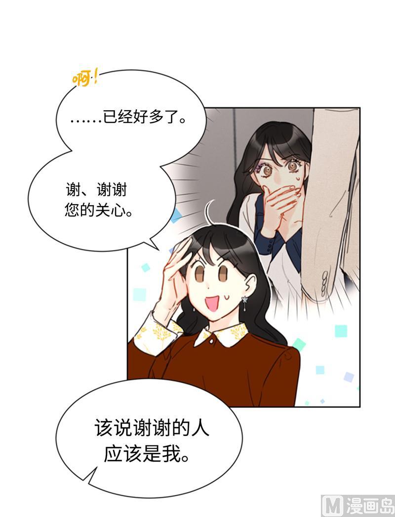 我和总裁相了个亲 - 46.你们没在交往吗？ - 第24张图