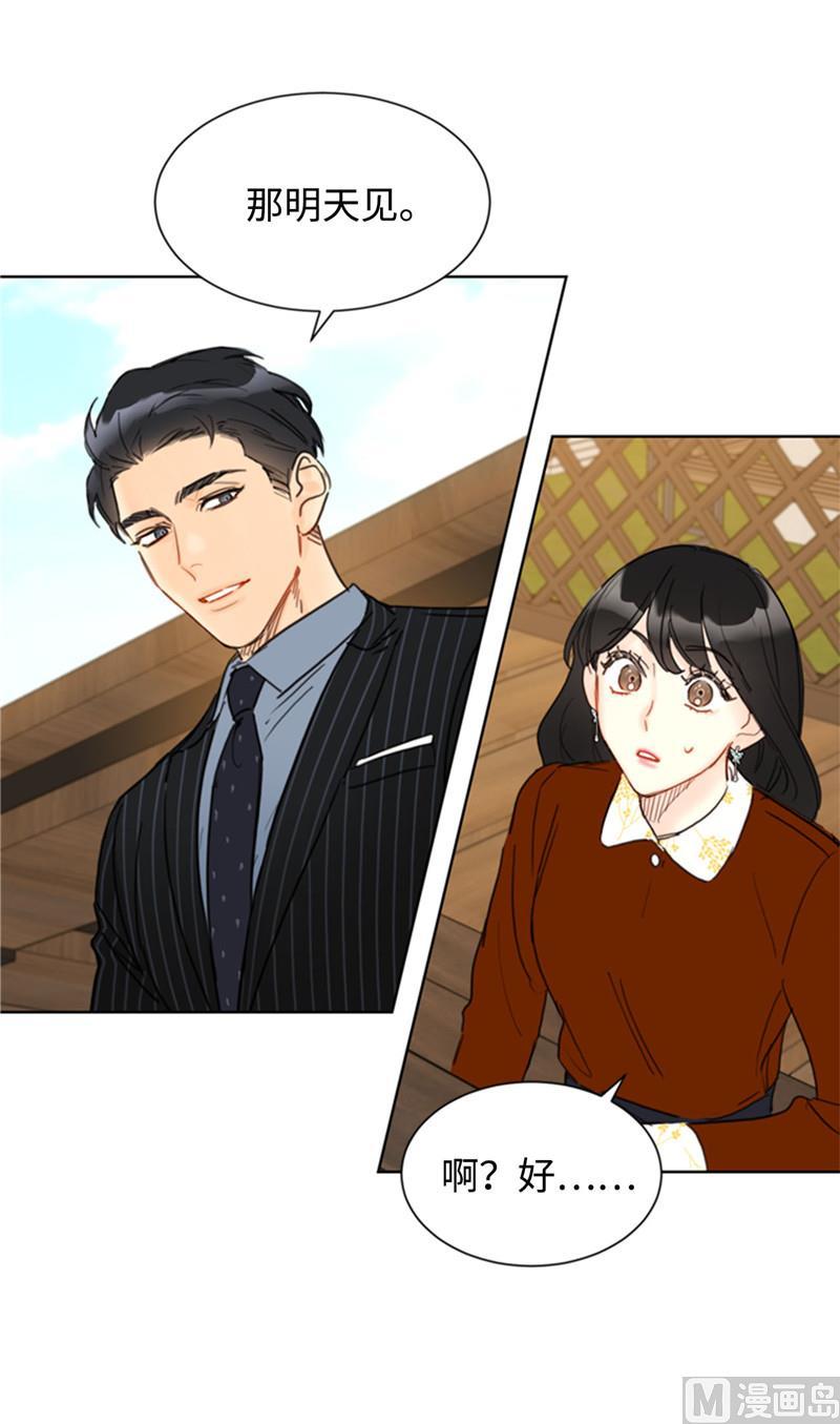 我和总裁相了个亲 - 46.你们没在交往吗？ - 第35张图