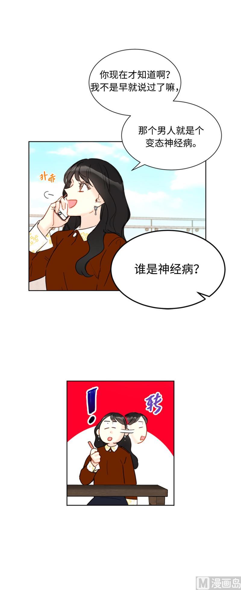 我和总裁相了个亲 - 46.你们没在交往吗？ - 第11张图