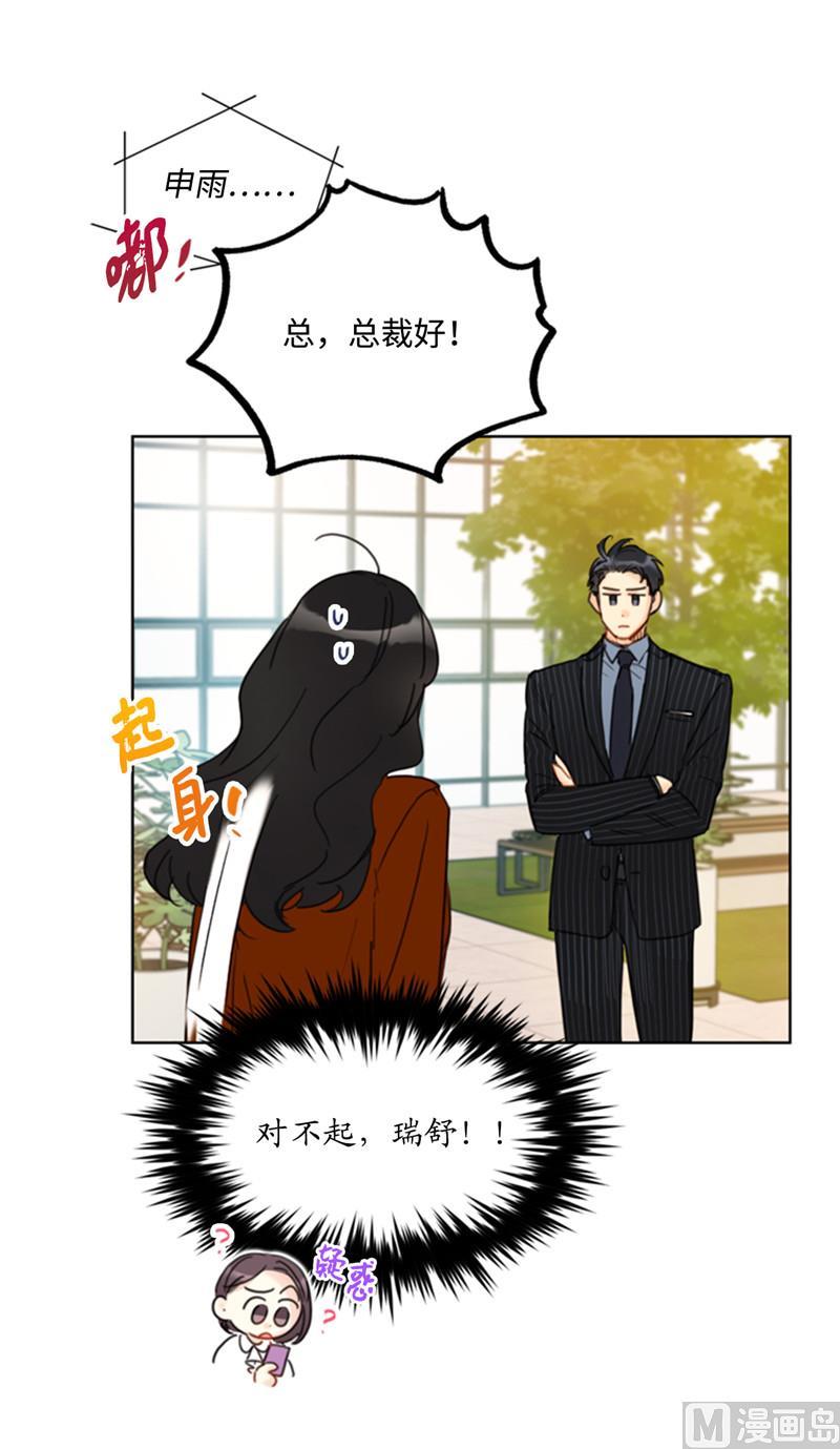 我和总裁相了个亲 - 46.你们没在交往吗？ - 第15张图