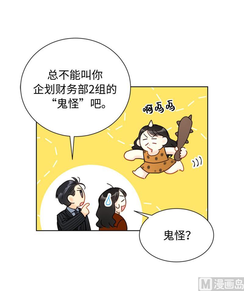 我和总裁相了个亲 - 46.你们没在交往吗？ - 第30张图