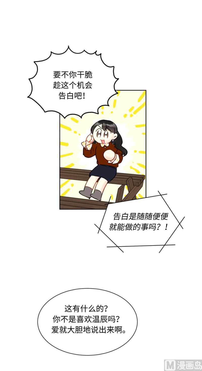 我和总裁相了个亲 - 46.你们没在交往吗？ - 第9张图