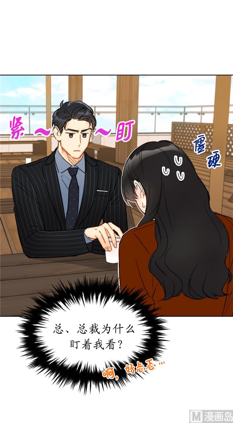 我和总裁相了个亲 - 46.你们没在交往吗？ - 第20张图