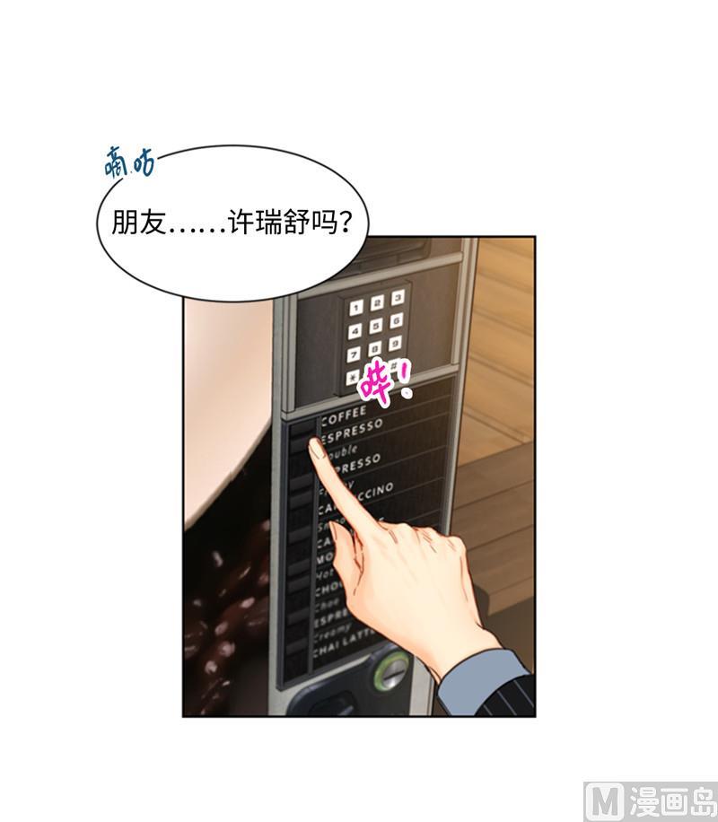 我和总裁相了个亲 - 46.你们没在交往吗？ - 第18张图