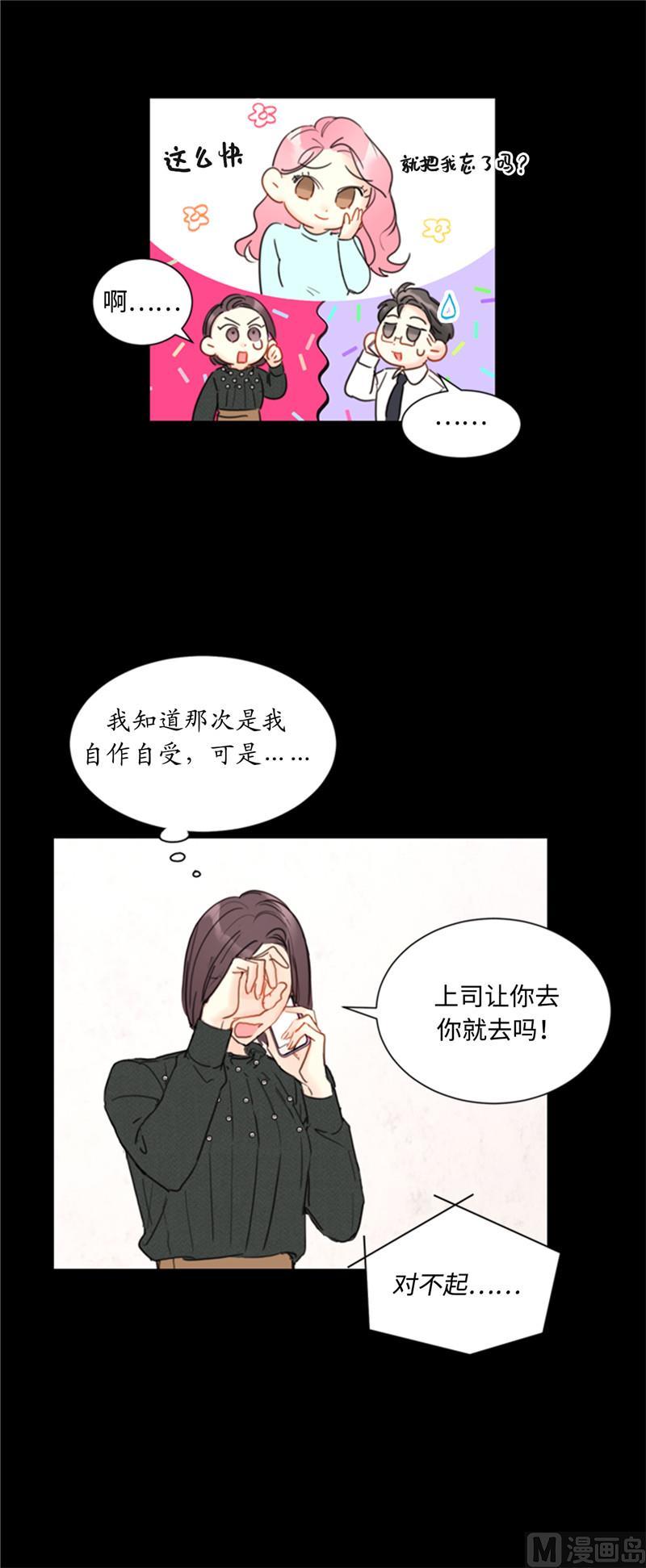 我和总裁相了个亲 - 46.你们没在交往吗？ - 第2张图