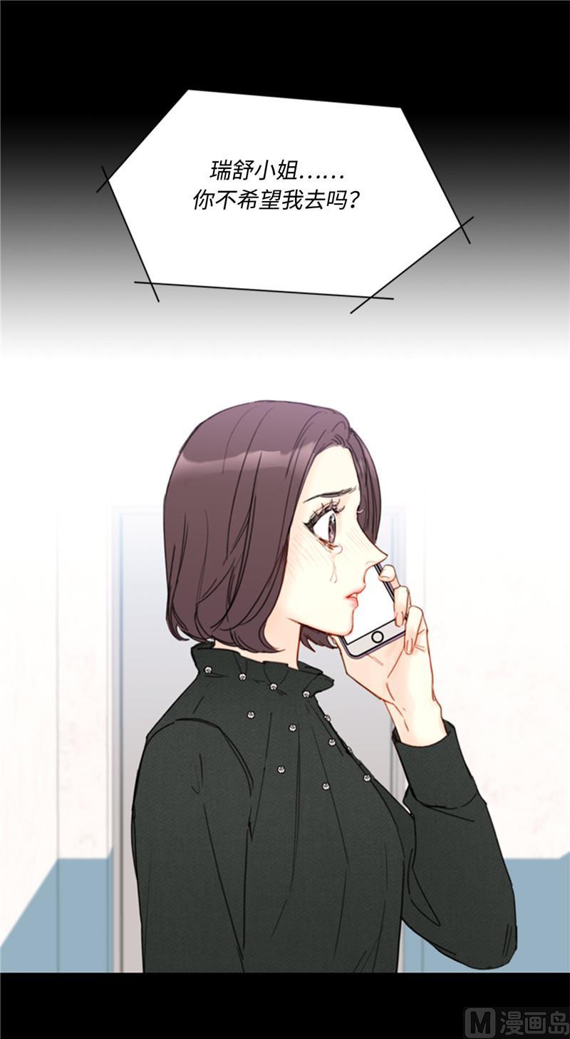 我和总裁相了个亲 - 46.你们没在交往吗？ - 第3张图