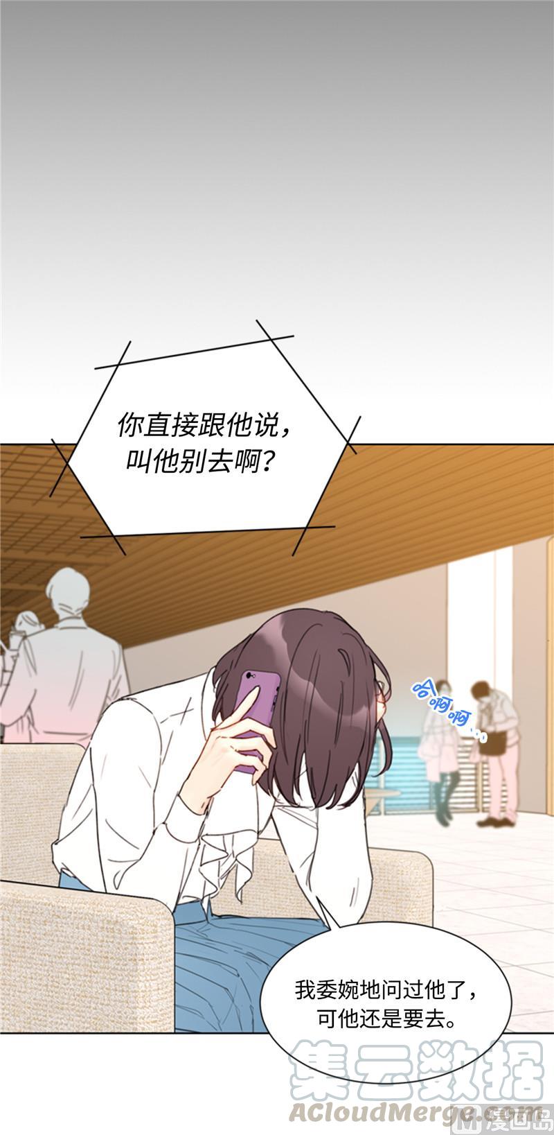 我和总裁相了个亲 - 46.你们没在交往吗？ - 第7张图