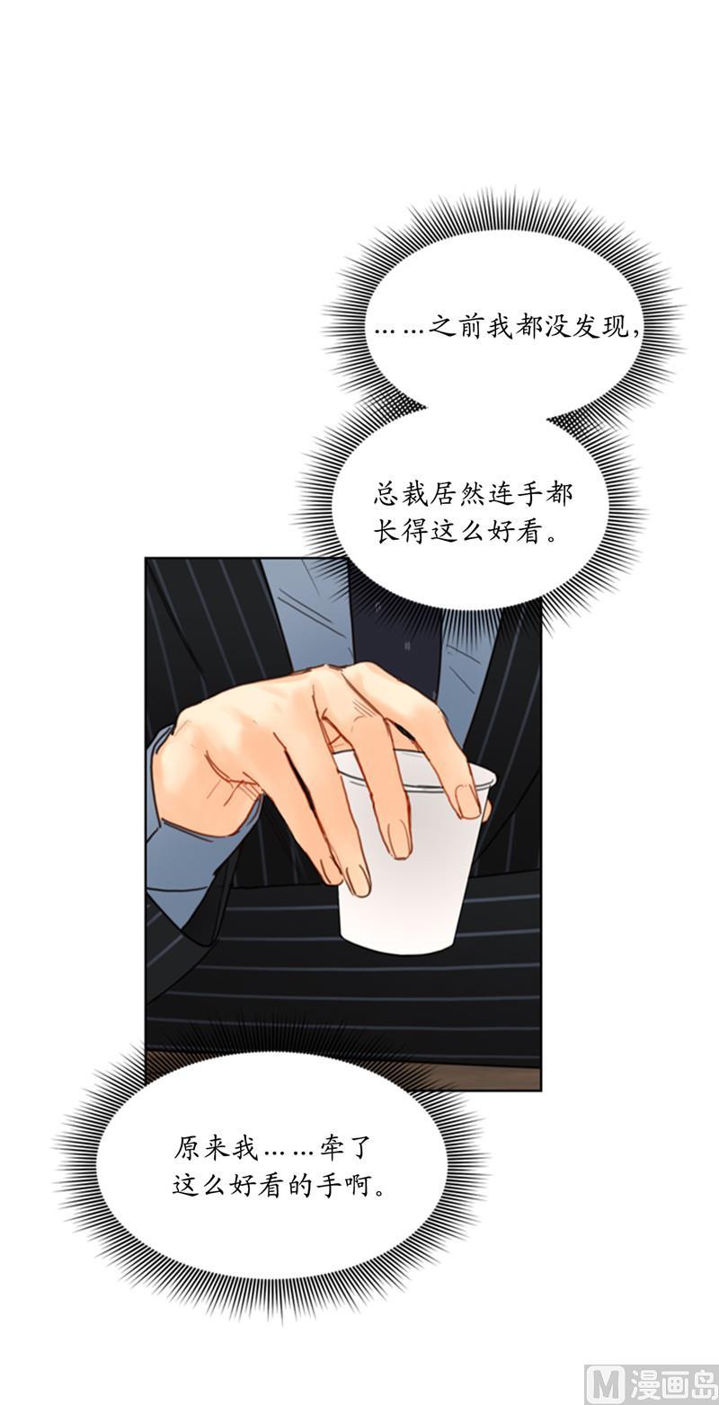 我和总裁相了个亲 - 46.你们没在交往吗？ - 第21张图