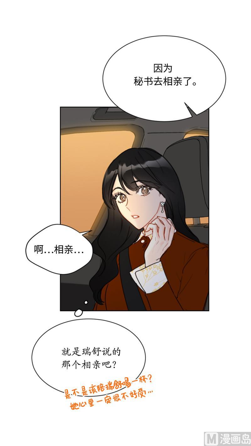 我和总裁相了个亲 - 47.我在考虑怎么惩罚她 - 第22张图