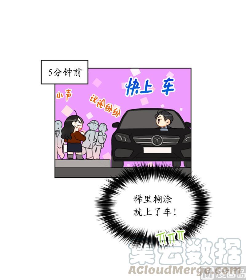 我和总裁相了个亲 - 47.我在考虑怎么惩罚她 - 第3张图