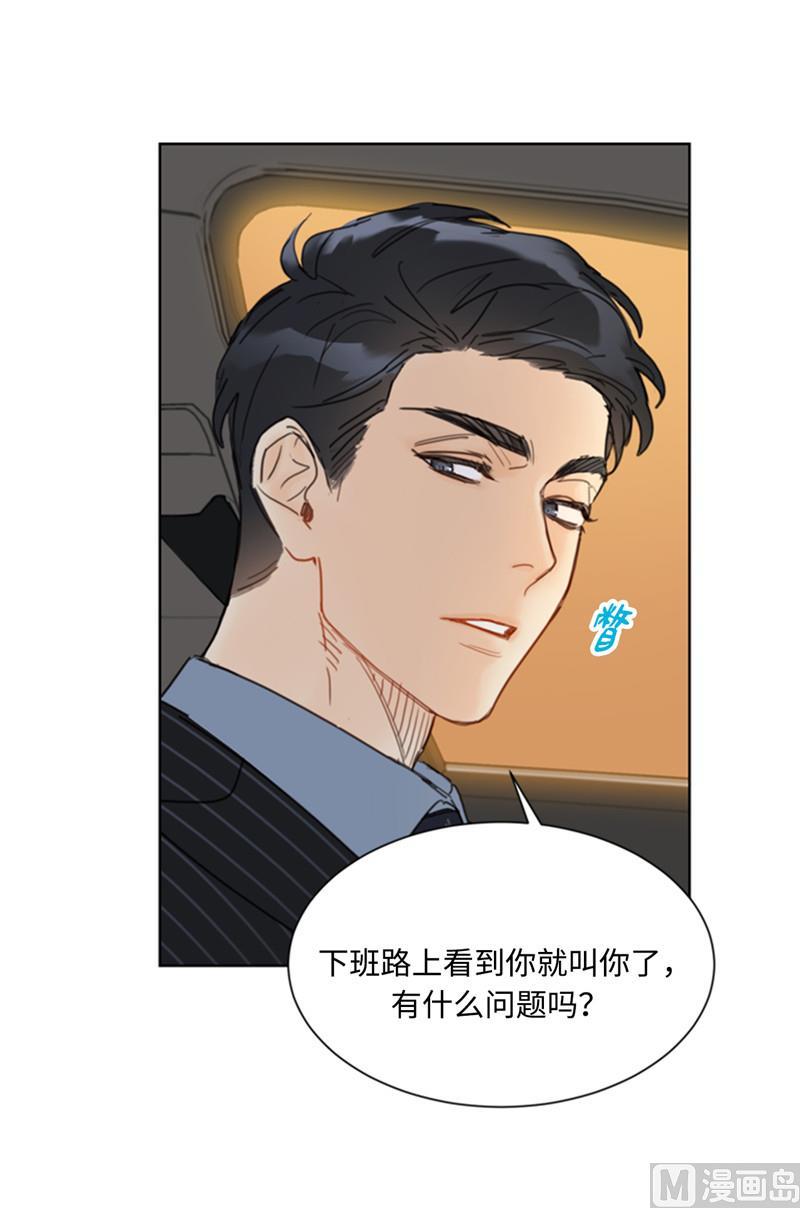 我和总裁相了个亲 - 47.我在考虑怎么惩罚她 - 第20张图