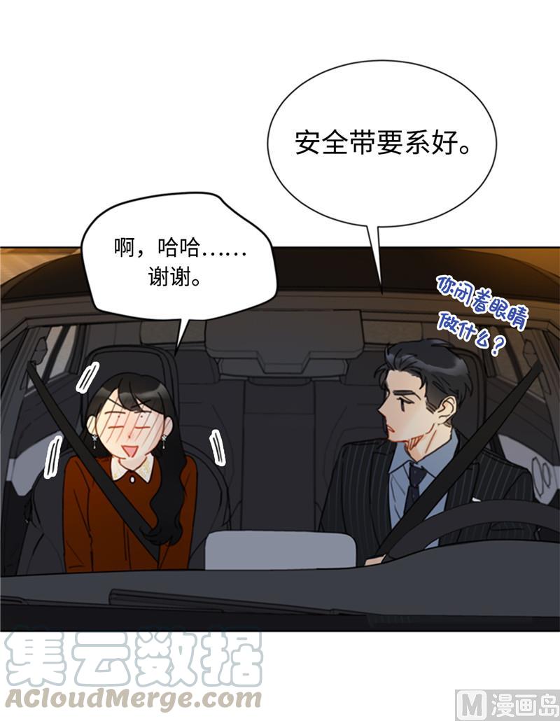 我和总裁相了个亲 - 47.我在考虑怎么惩罚她 - 第13张图