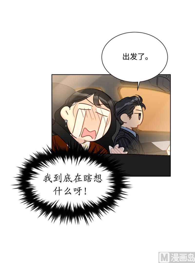 我和总裁相了个亲 - 47.我在考虑怎么惩罚她 - 第14张图