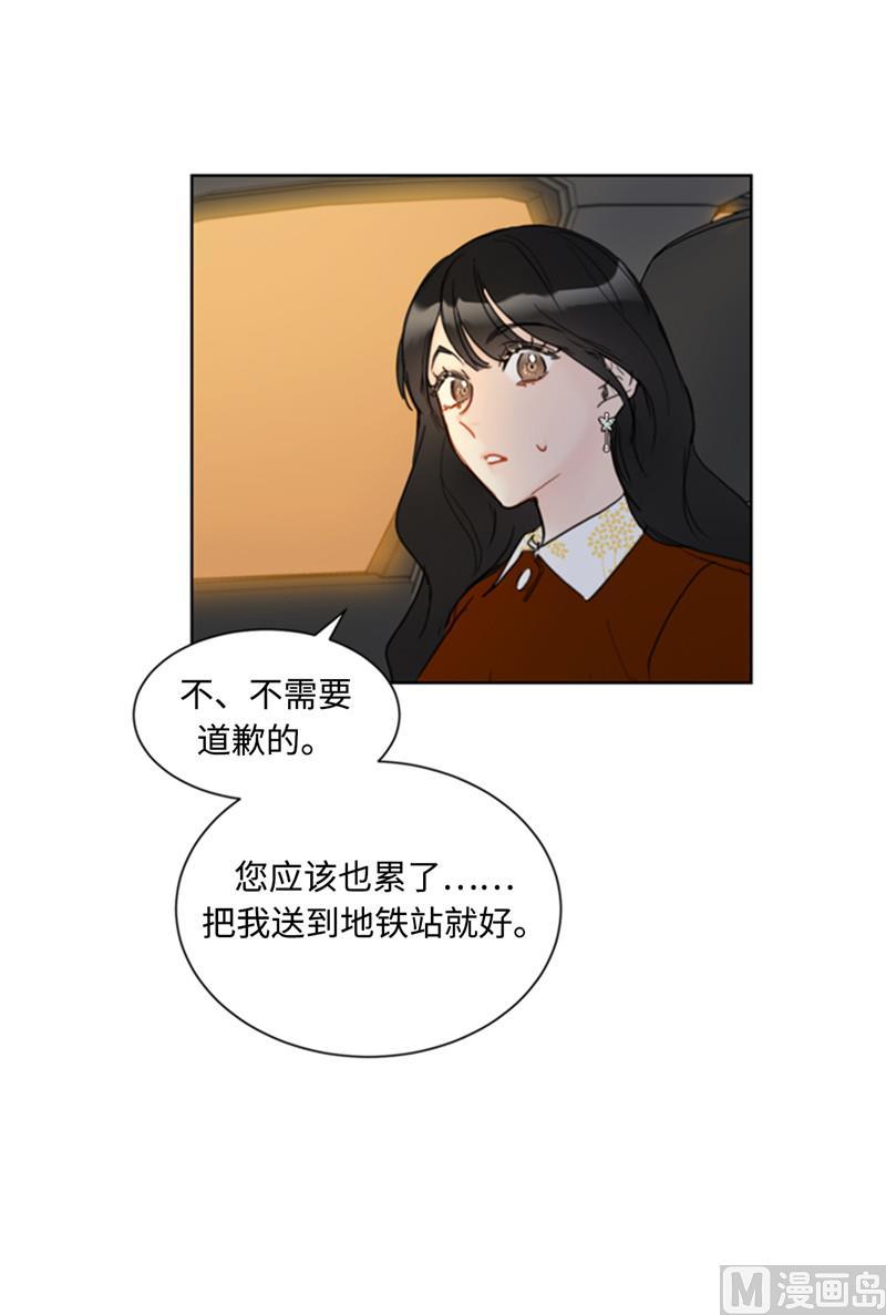 我和总裁相了个亲 - 47.我在考虑怎么惩罚她 - 第8张图