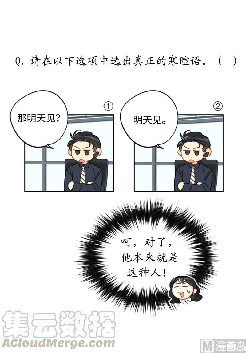 我和总裁相了个亲 - 47.我在考虑怎么惩罚她 - 第5张图