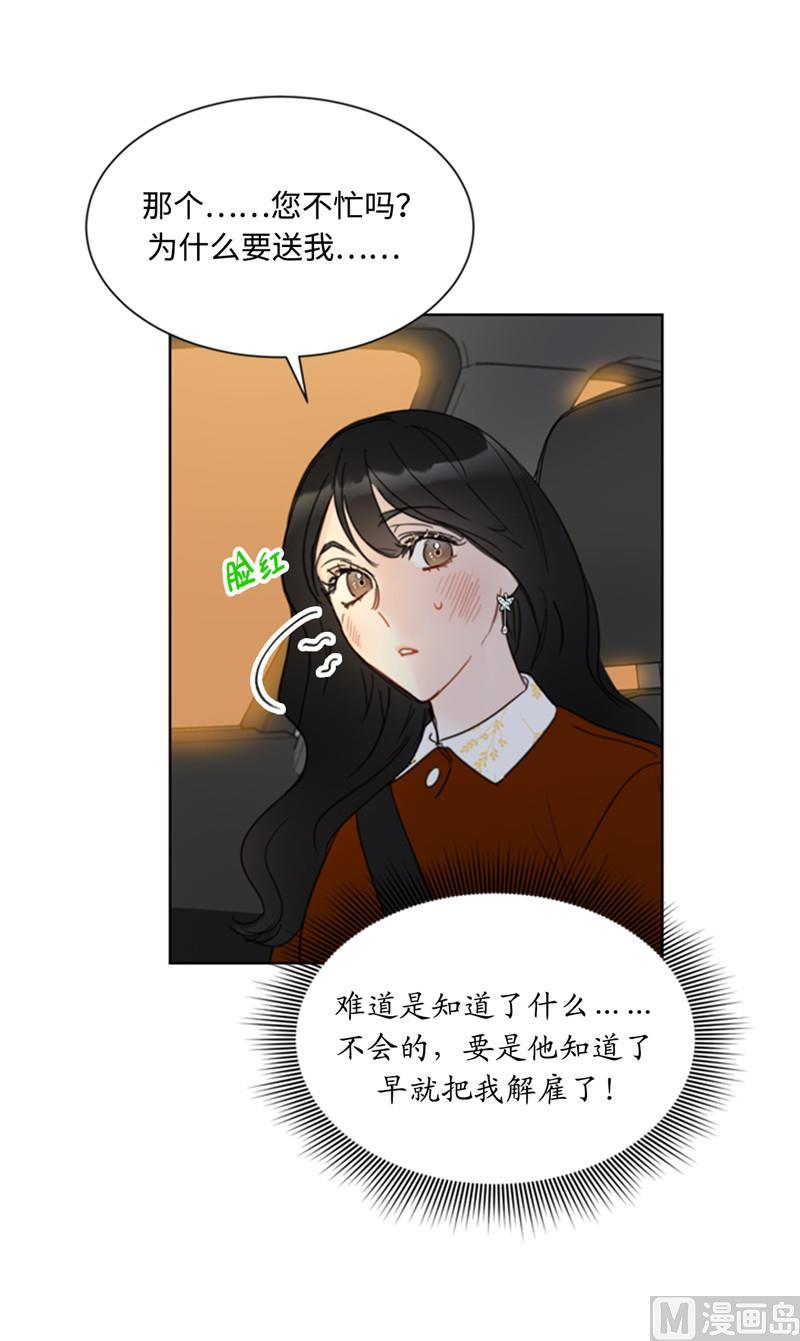 我和总裁相了个亲 - 47.我在考虑怎么惩罚她 - 第18张图