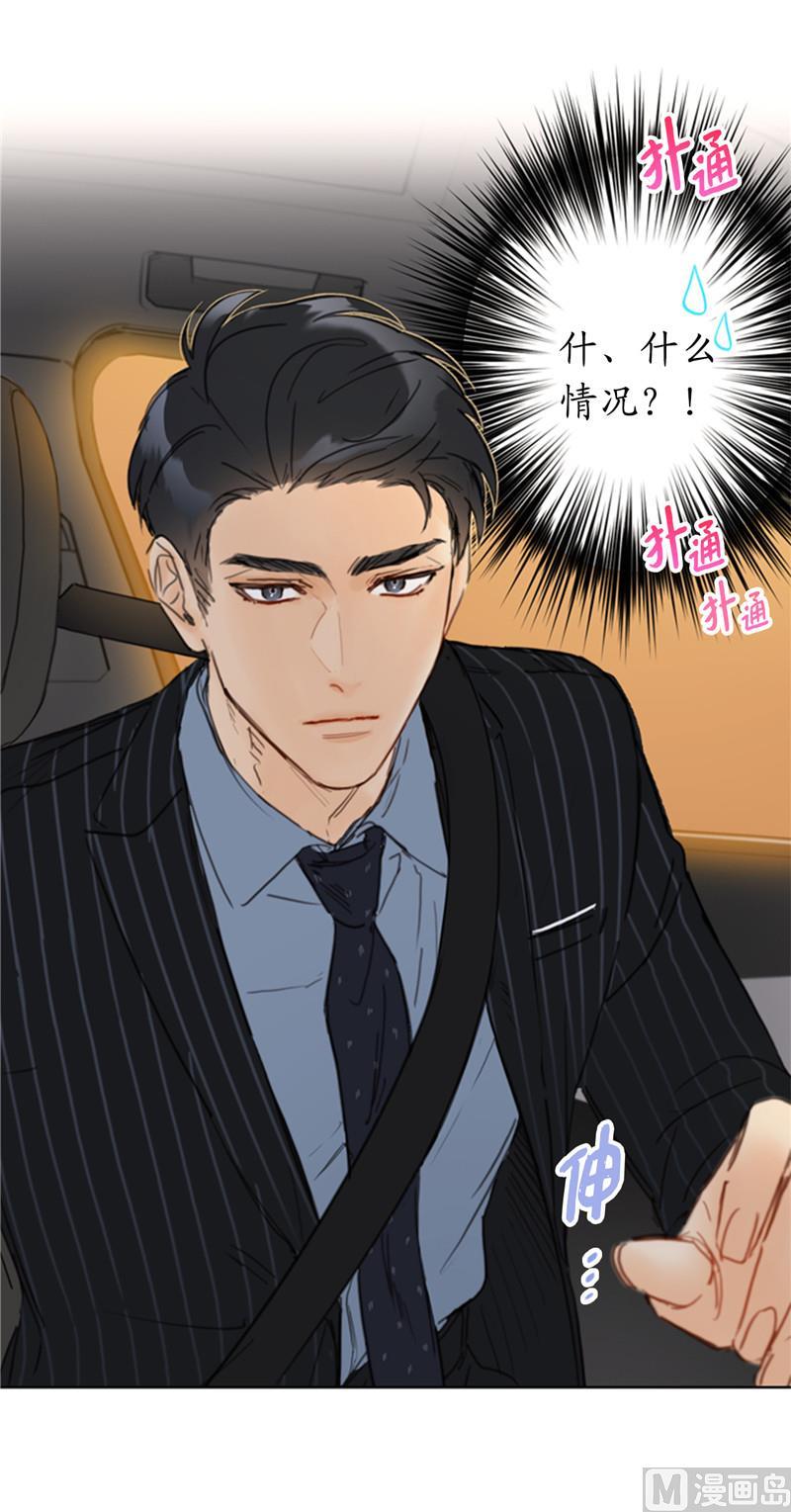 我和总裁相了个亲 - 47.我在考虑怎么惩罚她 - 第10张图