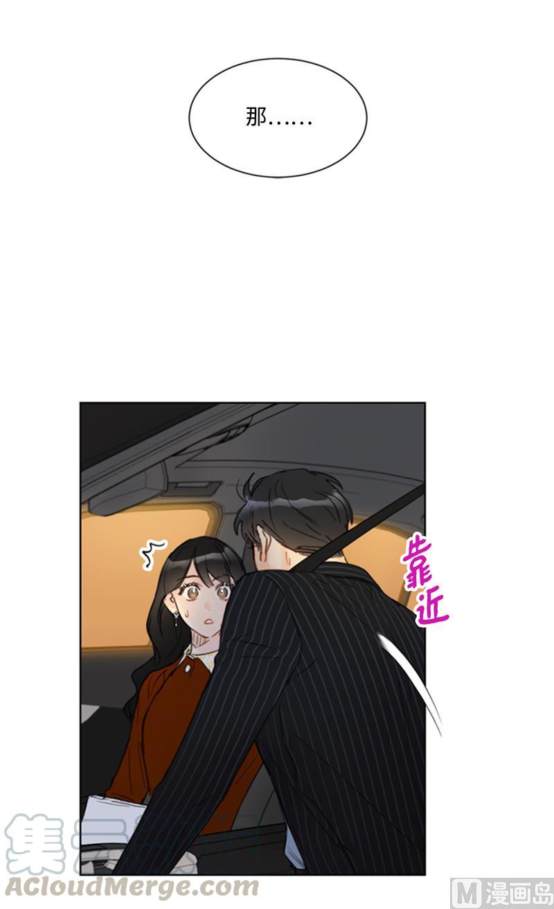 我和总裁相了个亲 - 47.我在考虑怎么惩罚她 - 第9张图