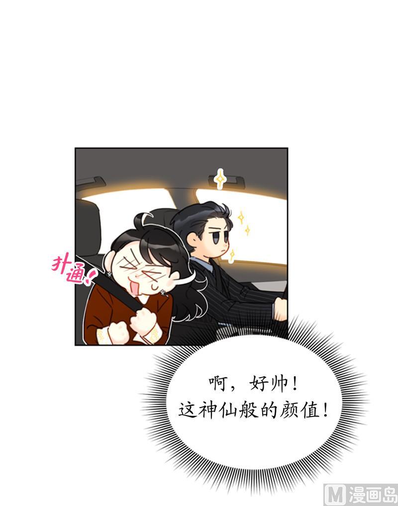 我和总裁相了个亲 - 47.我在考虑怎么惩罚她 - 第16张图