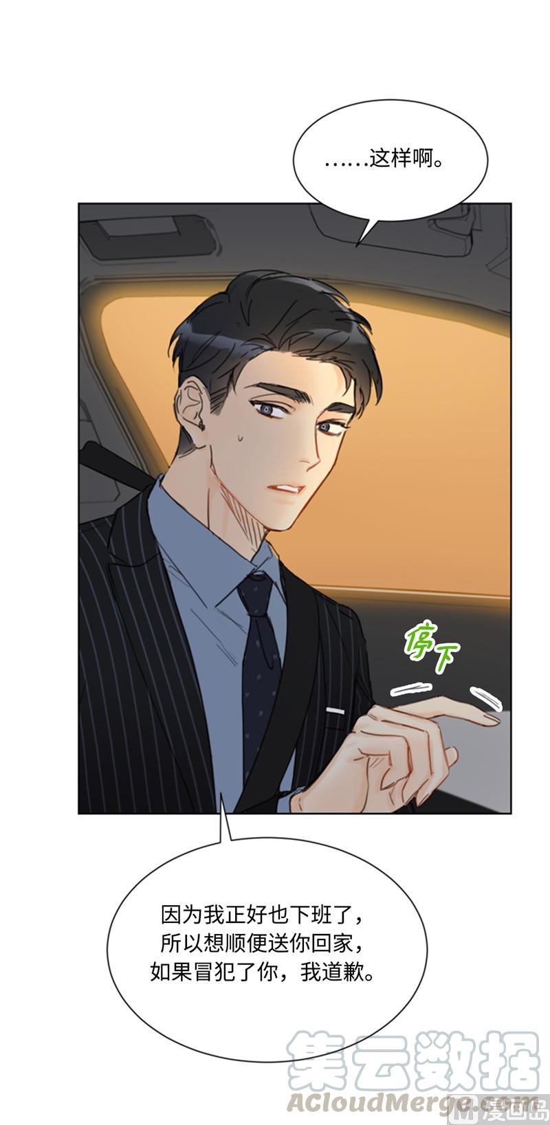 我和总裁相了个亲 - 47.我在考虑怎么惩罚她 - 第7张图