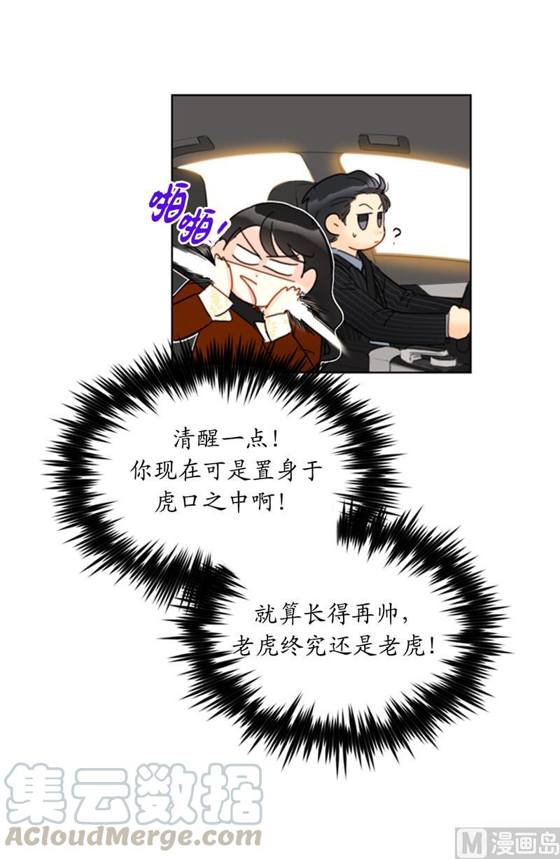 我和总裁相了个亲 - 47.我在考虑怎么惩罚她 - 第17张图