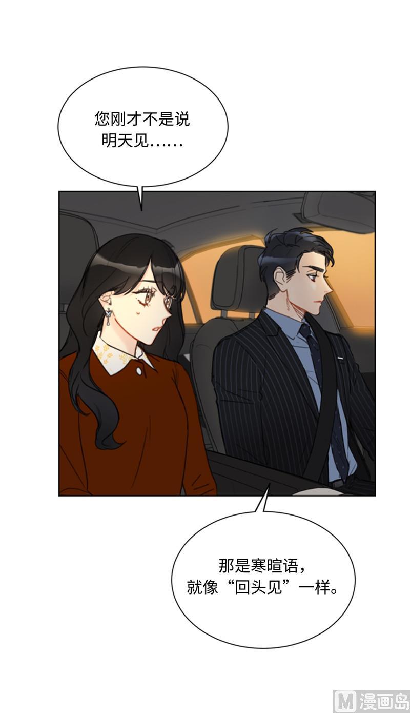 我和总裁相了个亲 - 47.我在考虑怎么惩罚她 - 第4张图