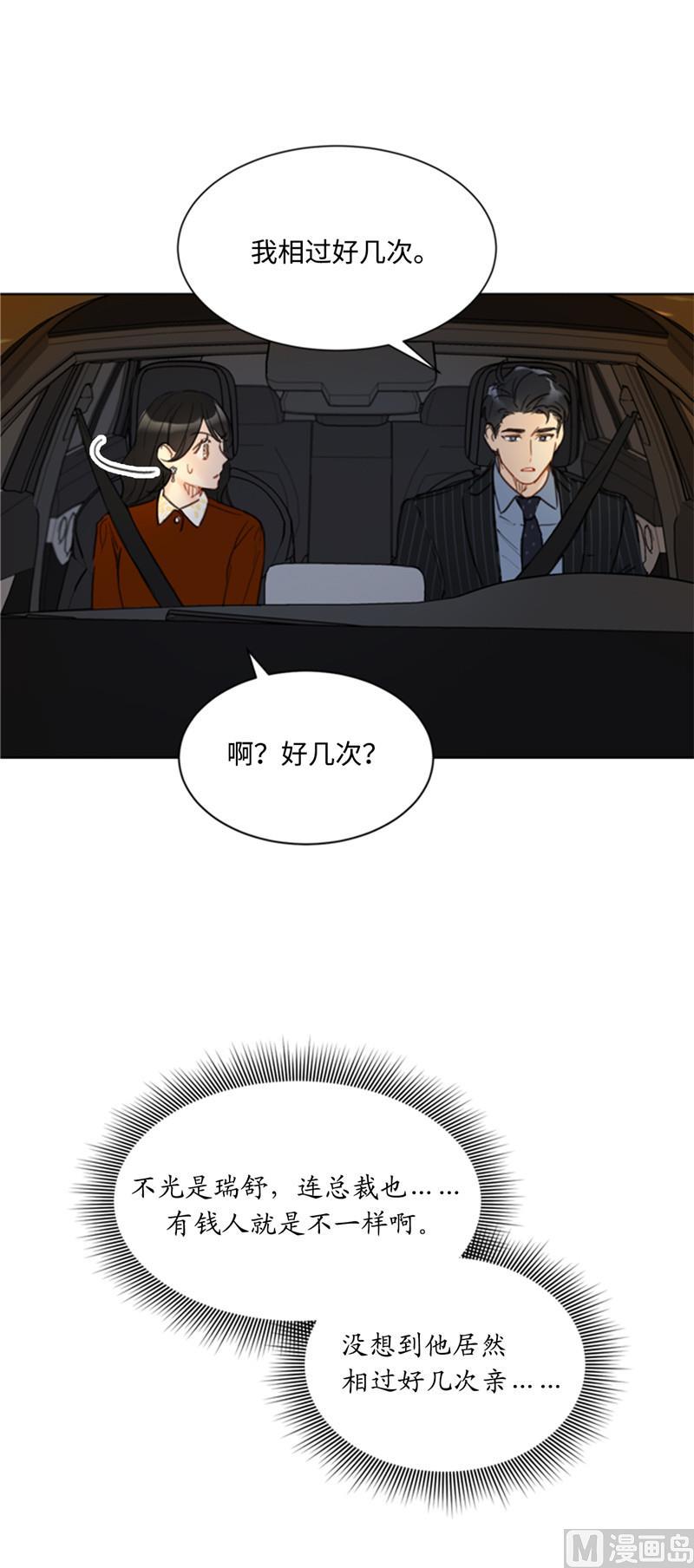 我和总裁相了个亲 - 47.我在考虑怎么惩罚她 - 第24张图