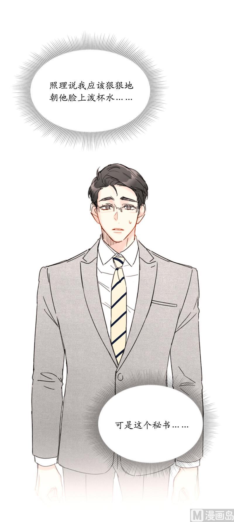 我和总裁相了个亲 - 47.我在考虑怎么惩罚她 - 第34张图