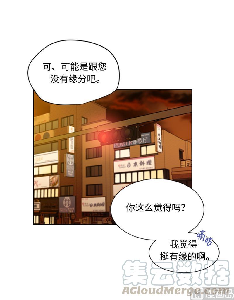 我和总裁相了个亲 - 47.我在考虑怎么惩罚她 - 第29张图