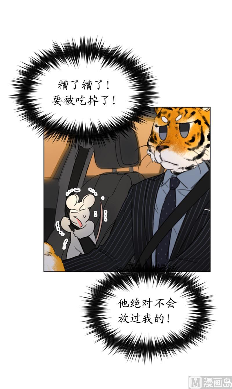 我和总裁相了个亲 - 48.这秘书完全是我的菜啊 - 第4张图