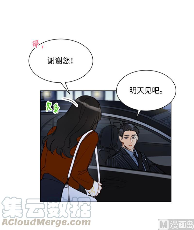 我和总裁相了个亲 - 48.这秘书完全是我的菜啊 - 第9张图