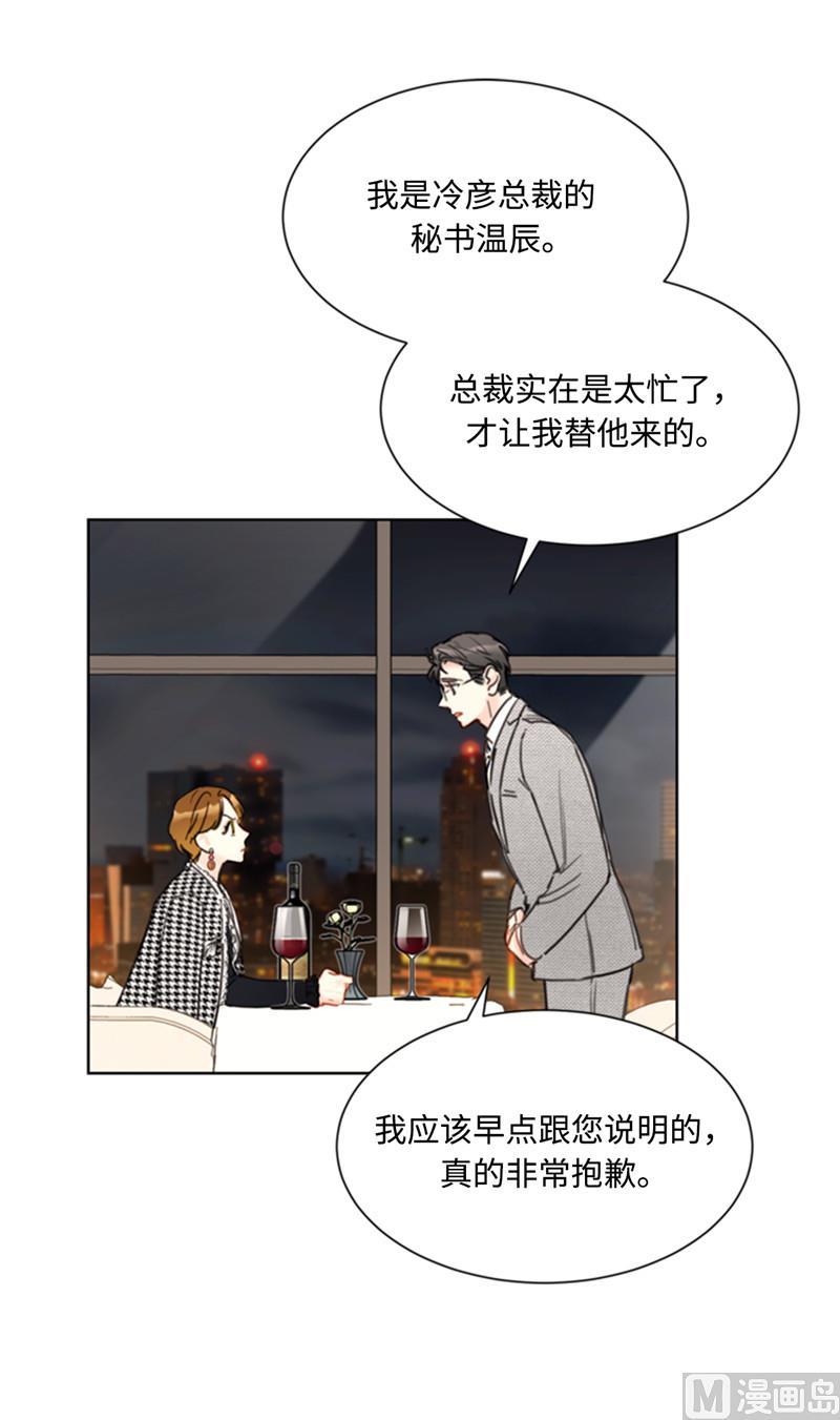 我和总裁相了个亲 - 48.这秘书完全是我的菜啊 - 第20张图