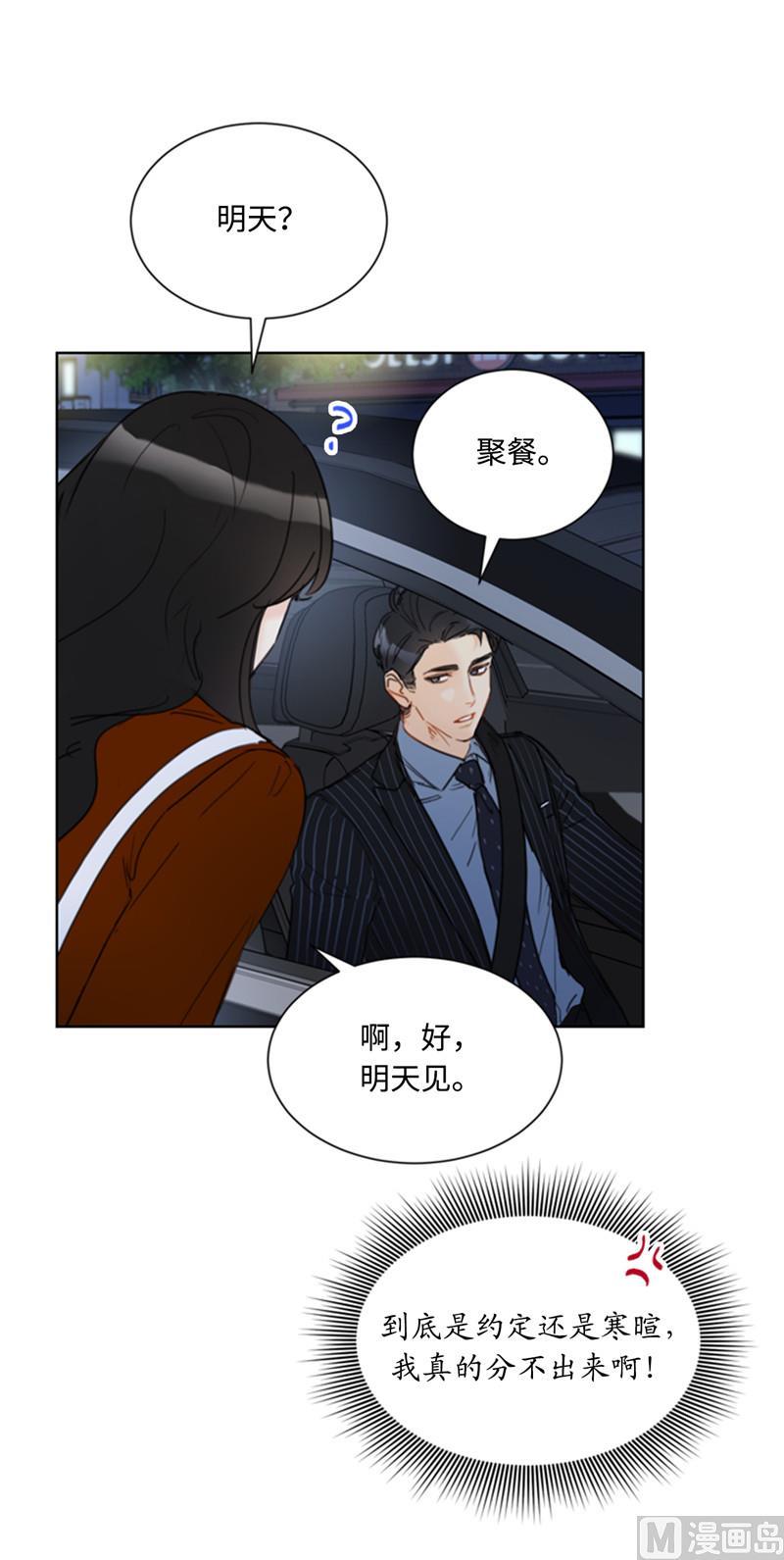 我和总裁相了个亲 - 48.这秘书完全是我的菜啊 - 第10张图