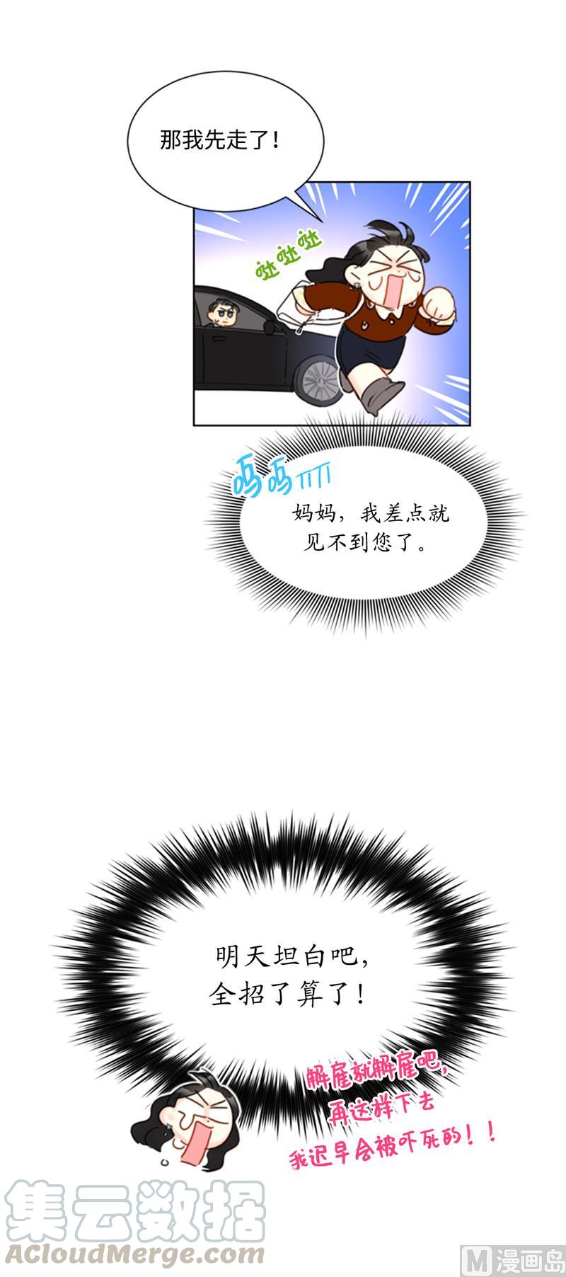 我和总裁相了个亲 - 48.这秘书完全是我的菜啊 - 第11张图