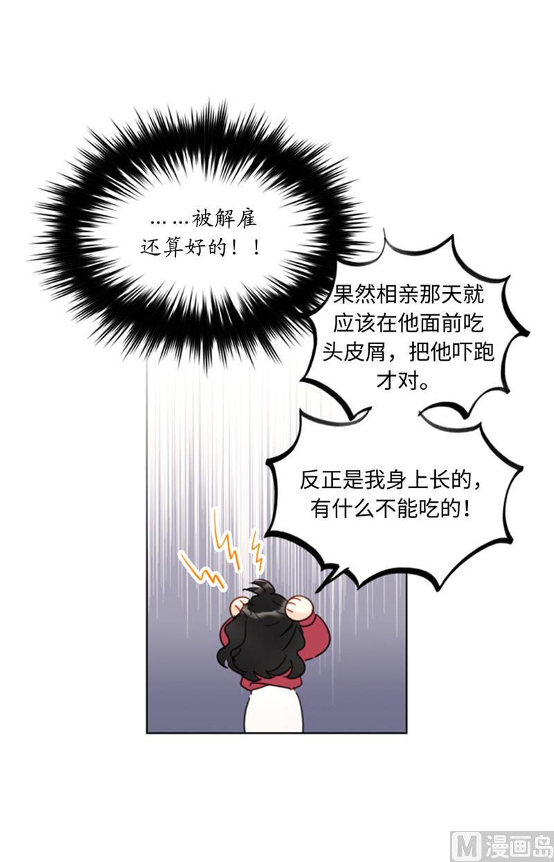 我和总裁相了个亲 - 48.这秘书完全是我的菜啊 - 第34张图