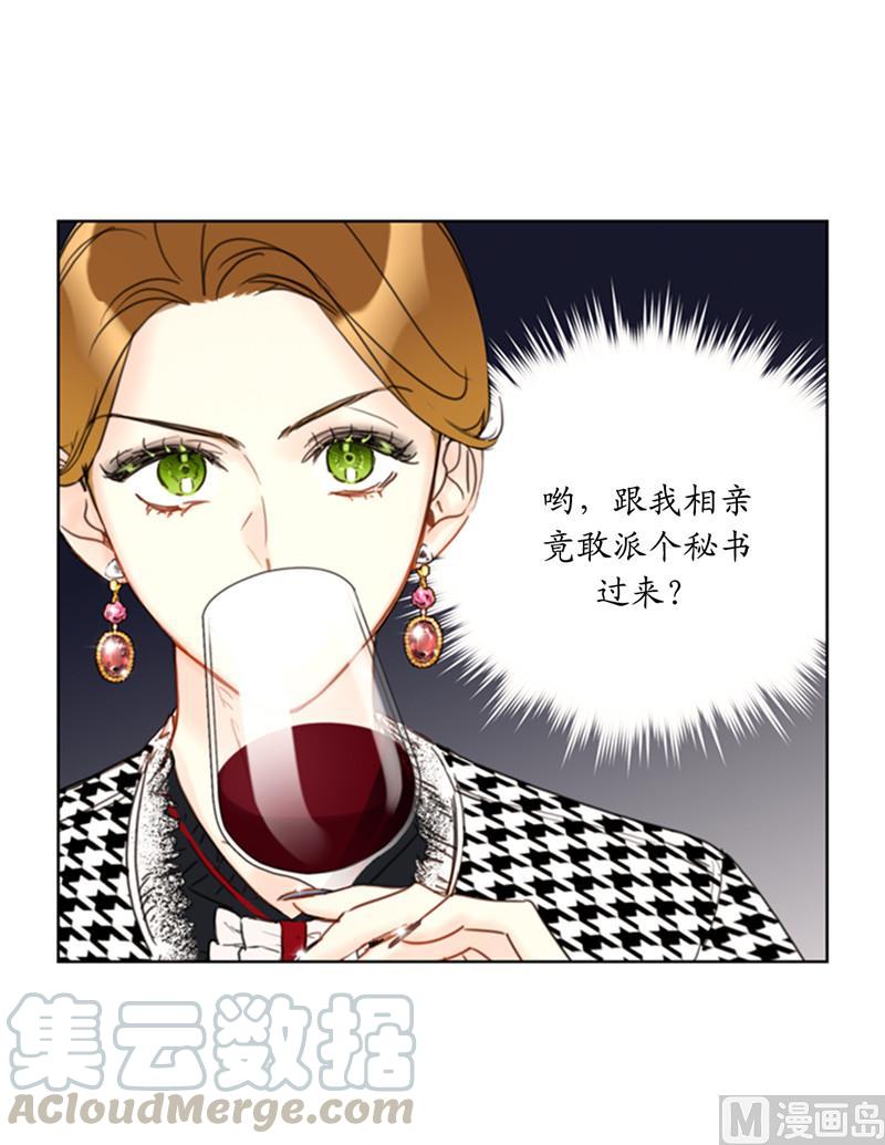 我和总裁相了个亲 - 48.这秘书完全是我的菜啊 - 第21张图