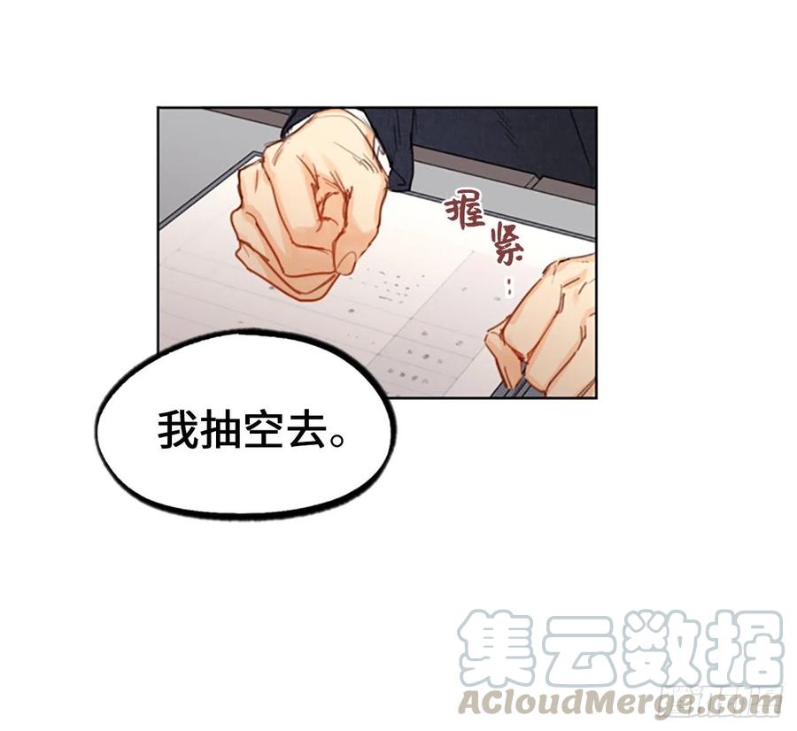 我和总裁相了个亲 - 4.命中注定的另一半 - 第5张图