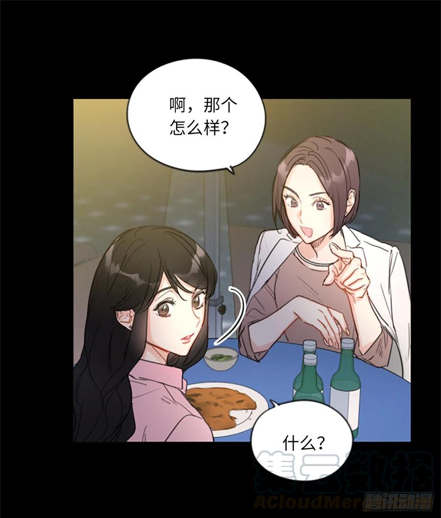 我和总裁相了个亲 - 4.命中注定的另一半 - 第31张图