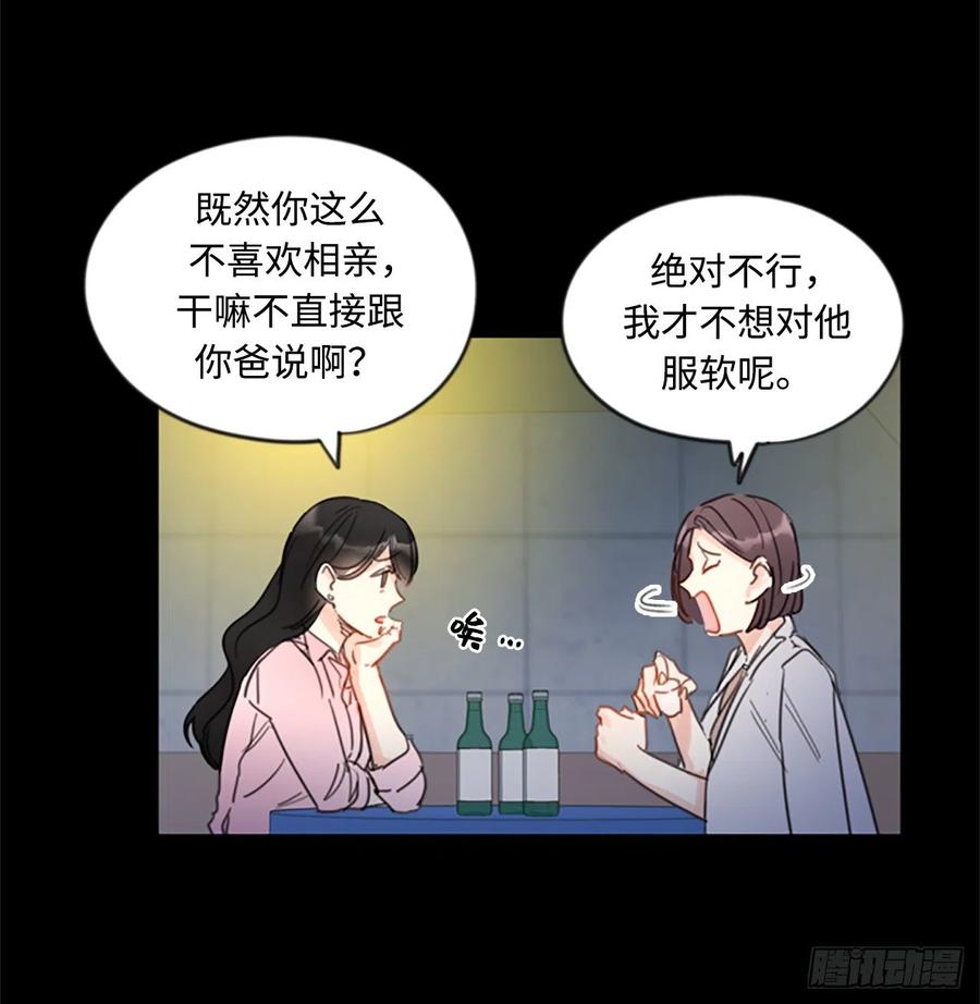 我和总裁相了个亲 - 4.命中注定的另一半 - 第20张图