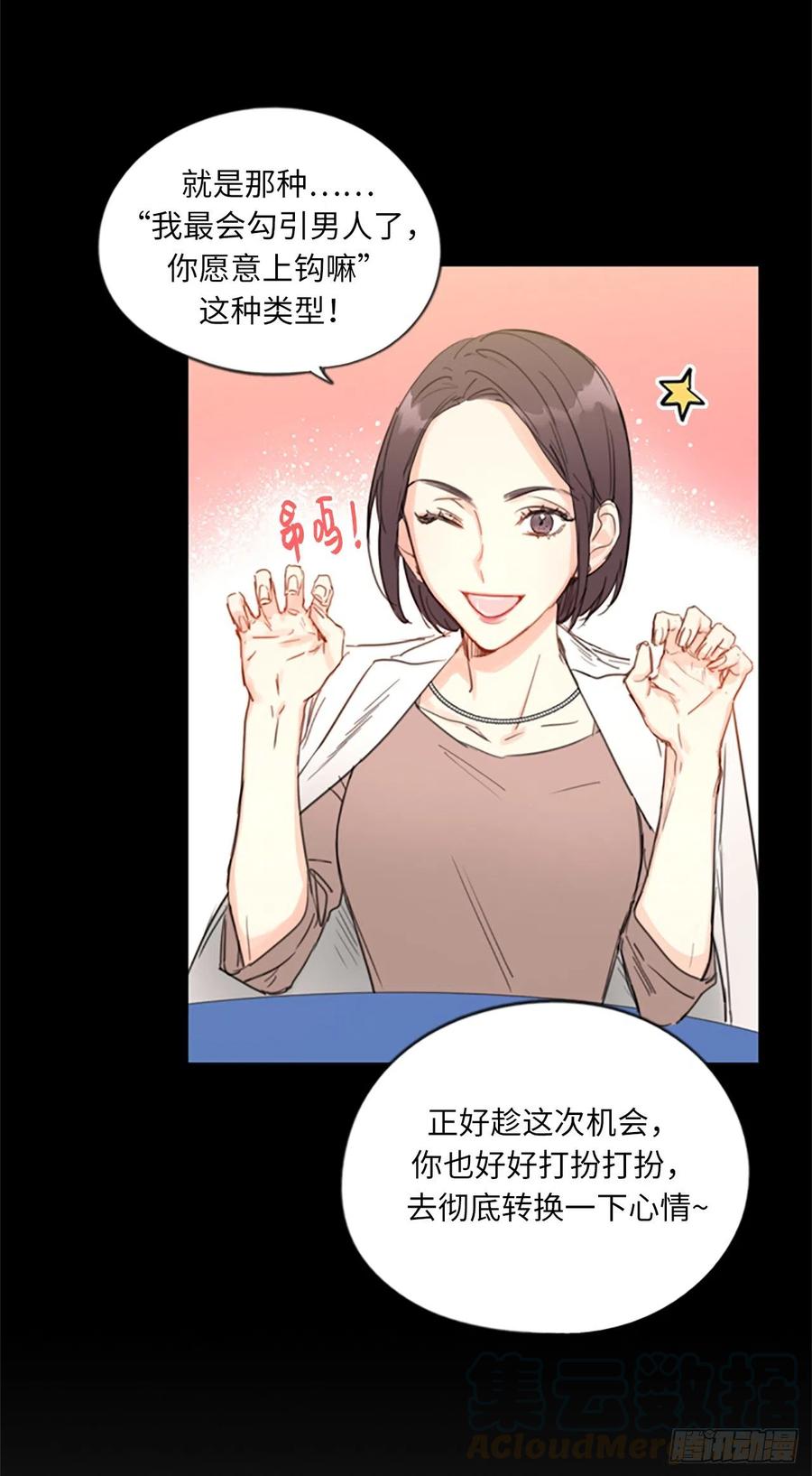 我和总裁相了个亲 - 4.命中注定的另一半 - 第33张图