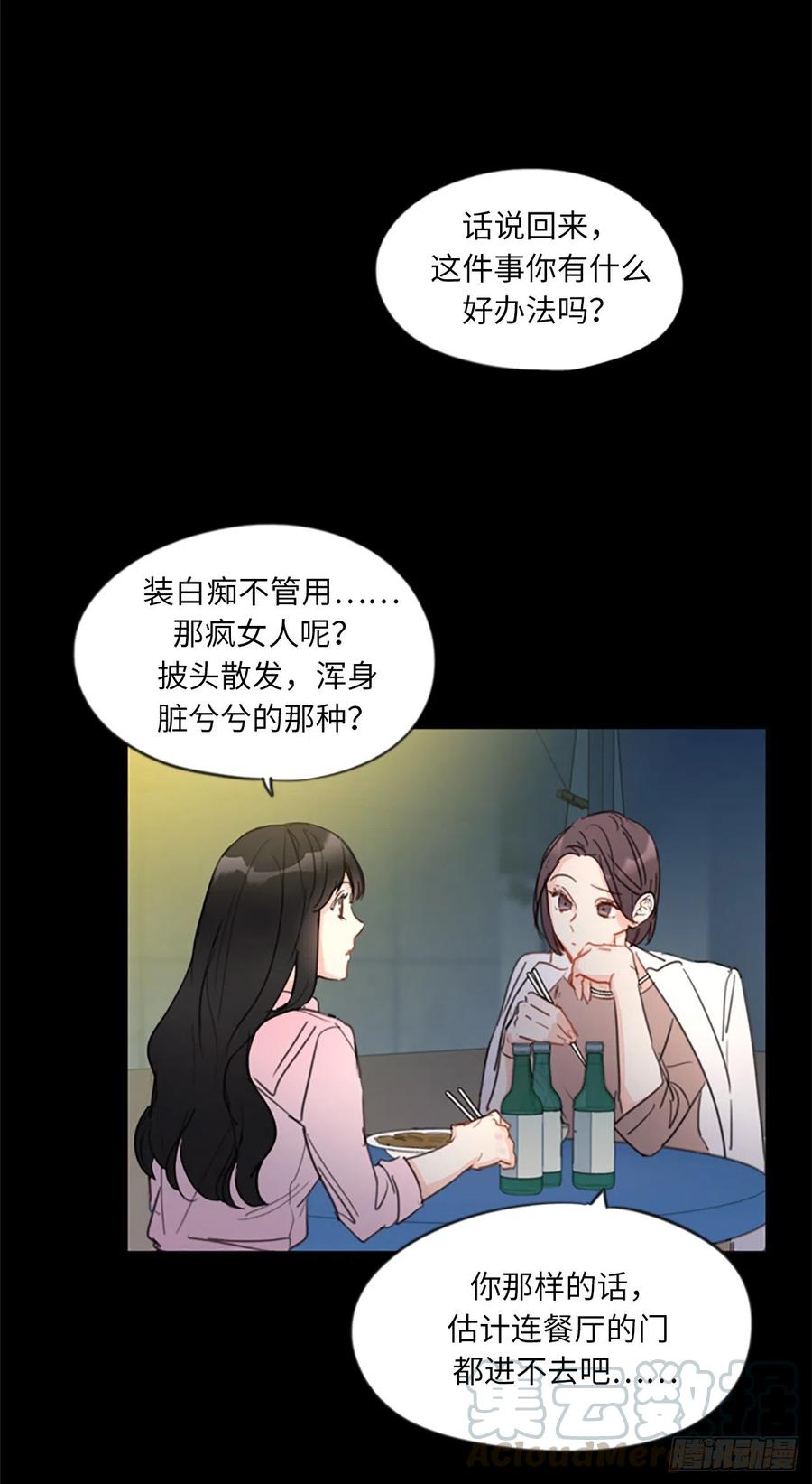 我和总裁相了个亲 - 4.命中注定的另一半 - 第29张图