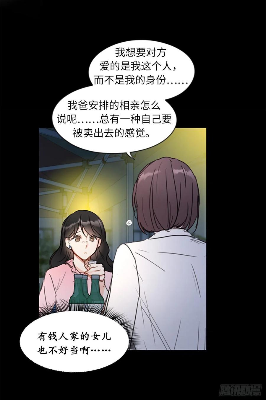 我和总裁相了个亲 - 4.命中注定的另一半 - 第24张图