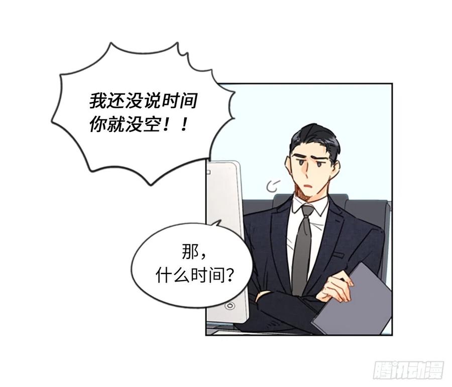 我和总裁相了个亲 - 4.命中注定的另一半 - 第2张图