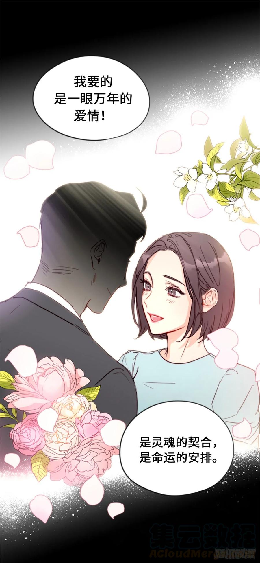 我和总裁相了个亲 - 4.命中注定的另一半 - 第23张图