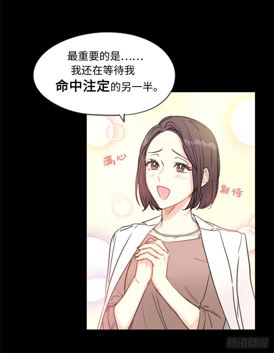 我和总裁相了个亲 - 4.命中注定的另一半 - 第22张图