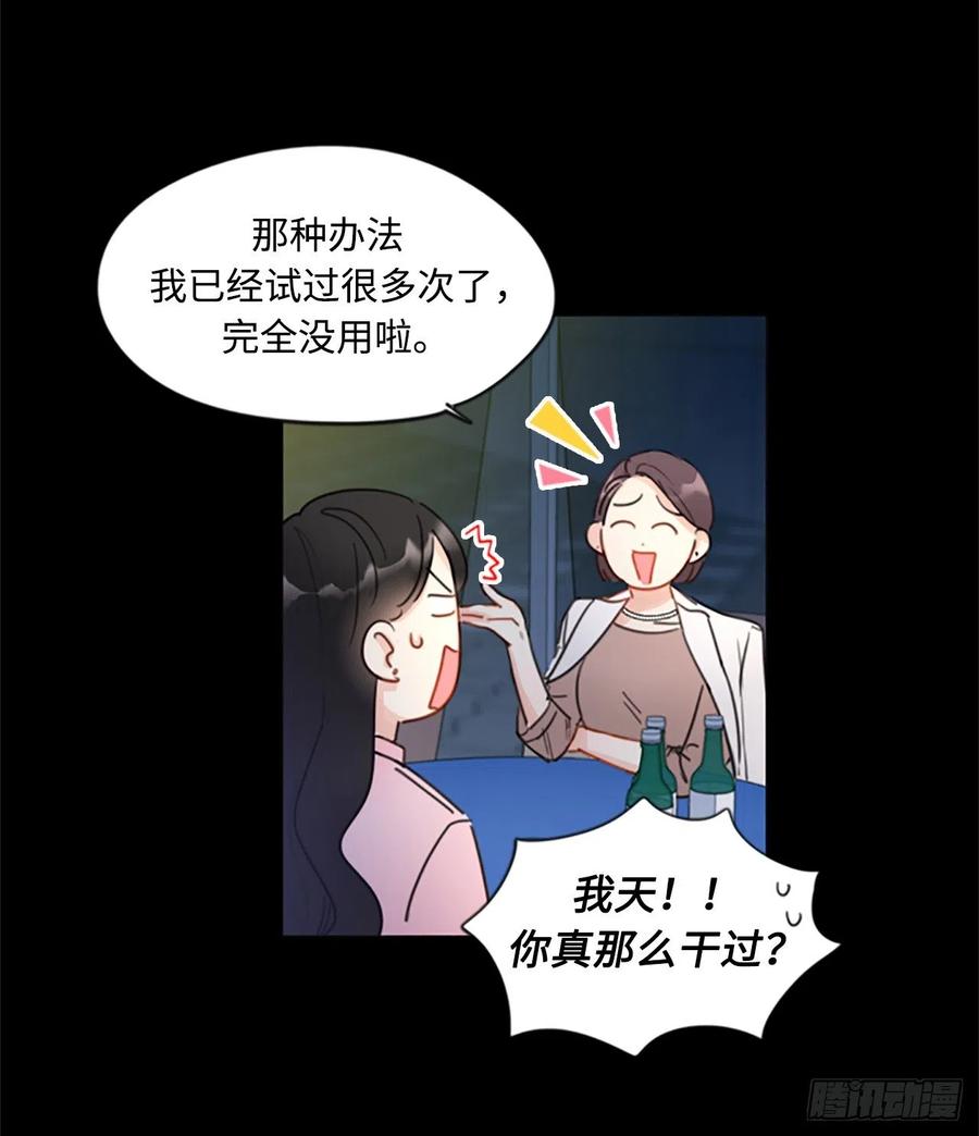 我和总裁相了个亲 - 4.命中注定的另一半 - 第16张图