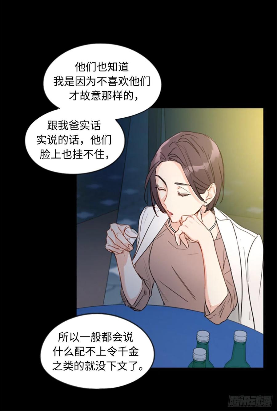 我和总裁相了个亲 - 4.命中注定的另一半 - 第18张图