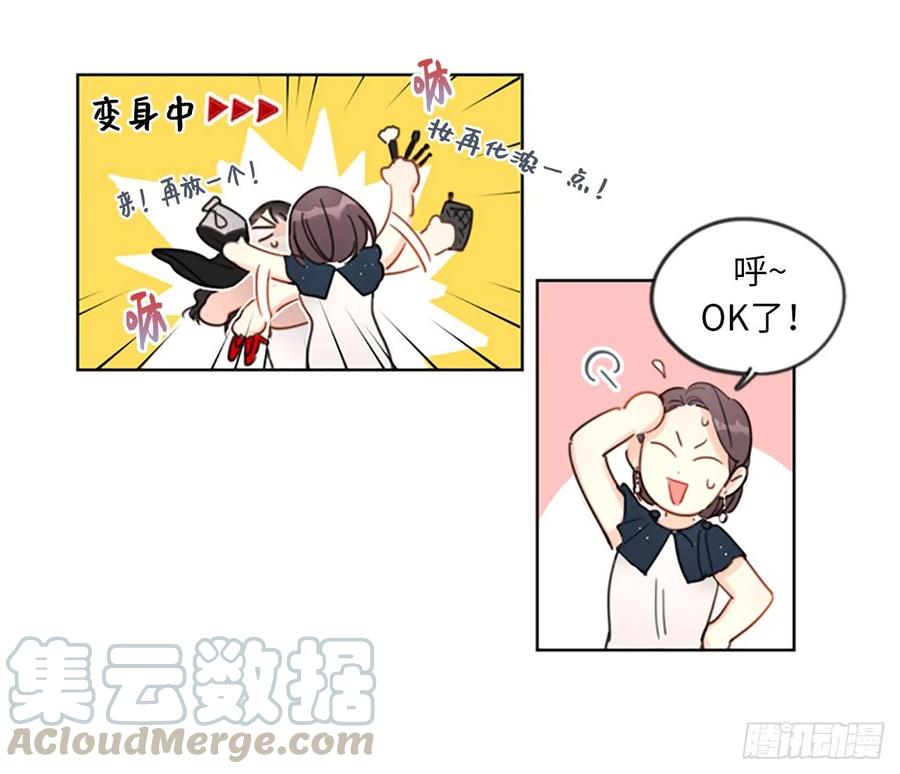 我和总裁相了个亲 - 4.命中注定的另一半 - 第9张图